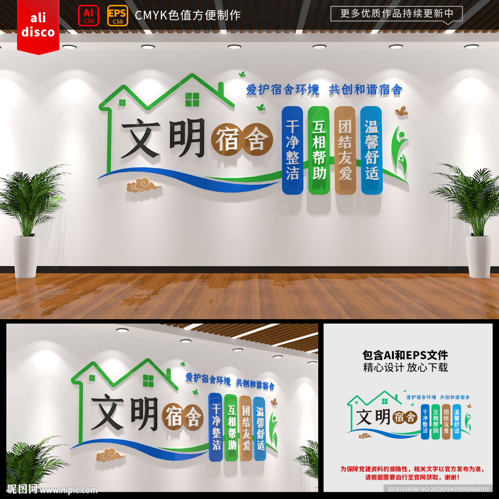 宿舍文化墙