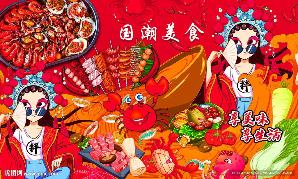 国潮美食