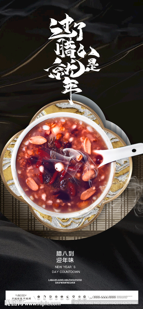 腊八节