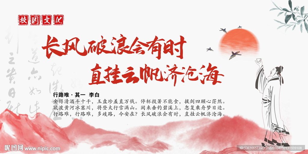 长风破浪会有时