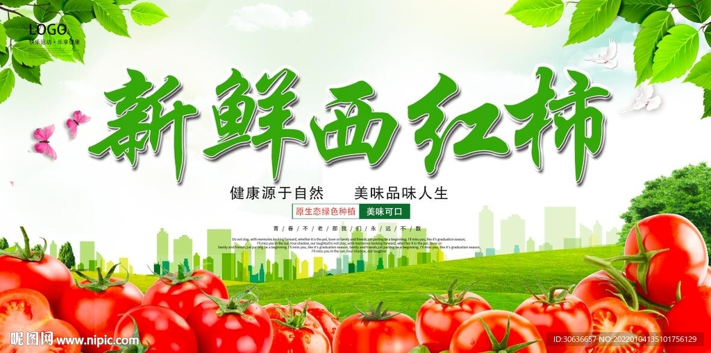 新鲜西红柿
