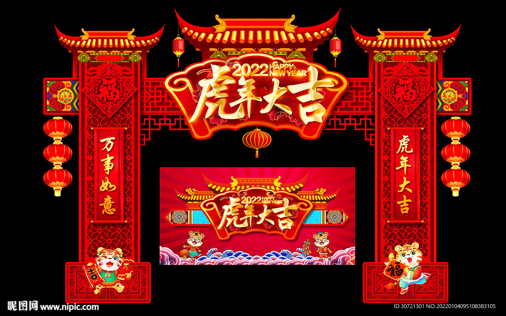 2022新年门头