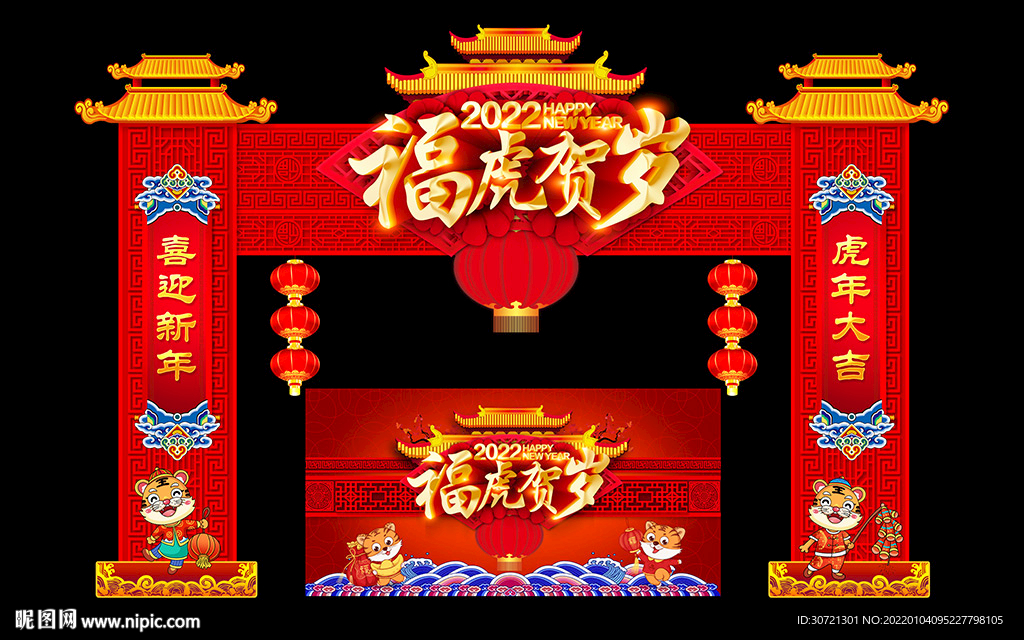 虎年拱门