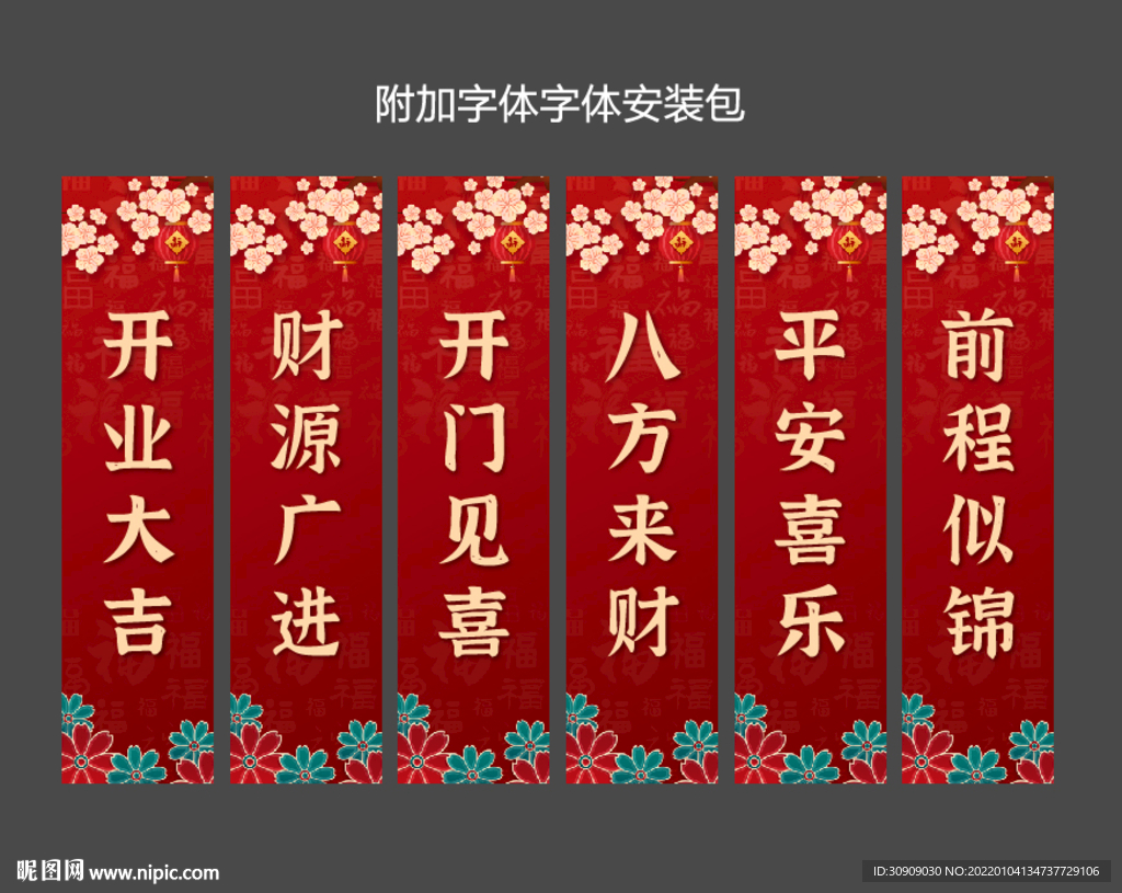 新春竖幅