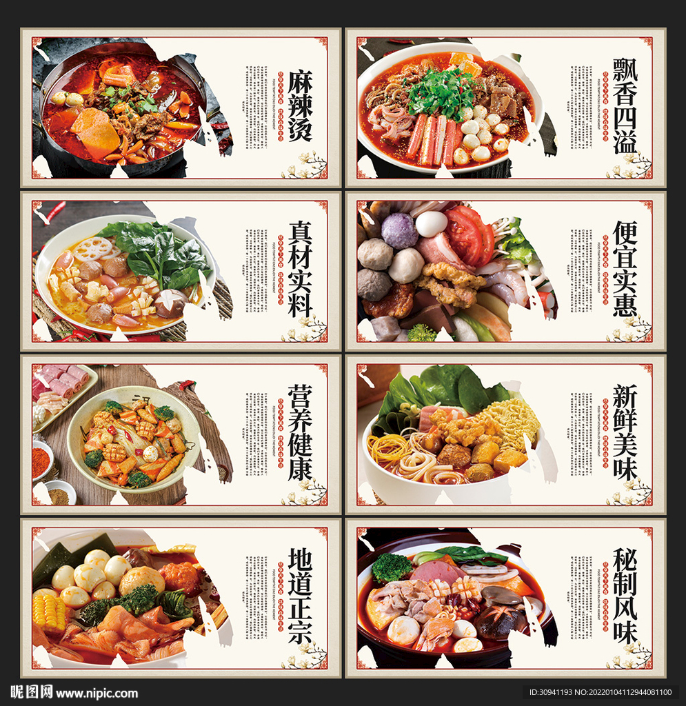 麻辣烫