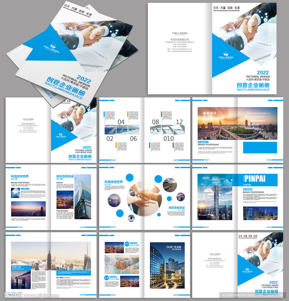 创意企业画册