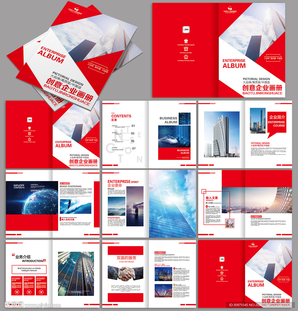 红色大气企业画册