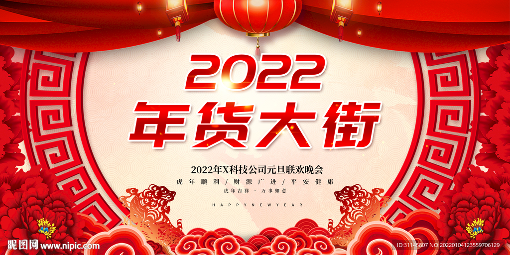年货大街 