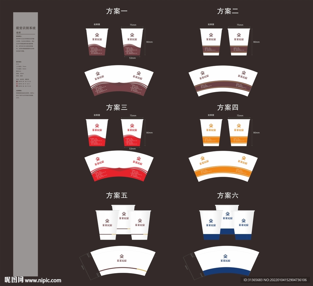 纸杯设计