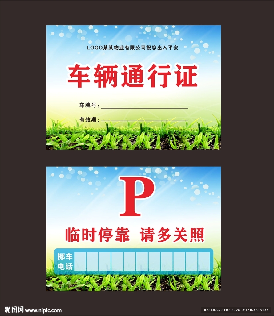 临时停靠牌图片