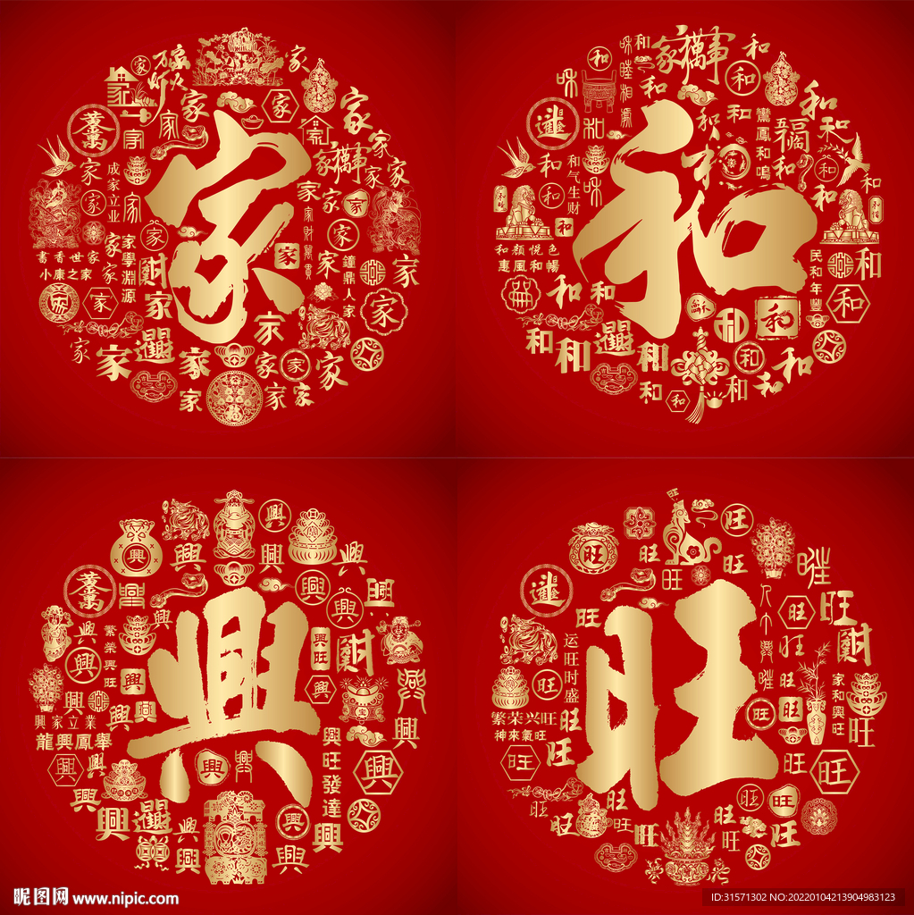 红色喜气家和兴旺设计