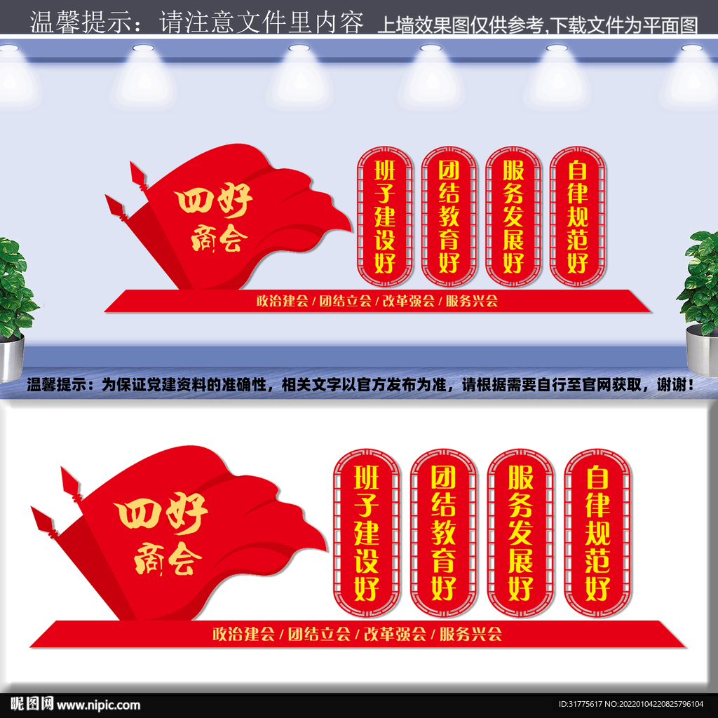 四好商会
