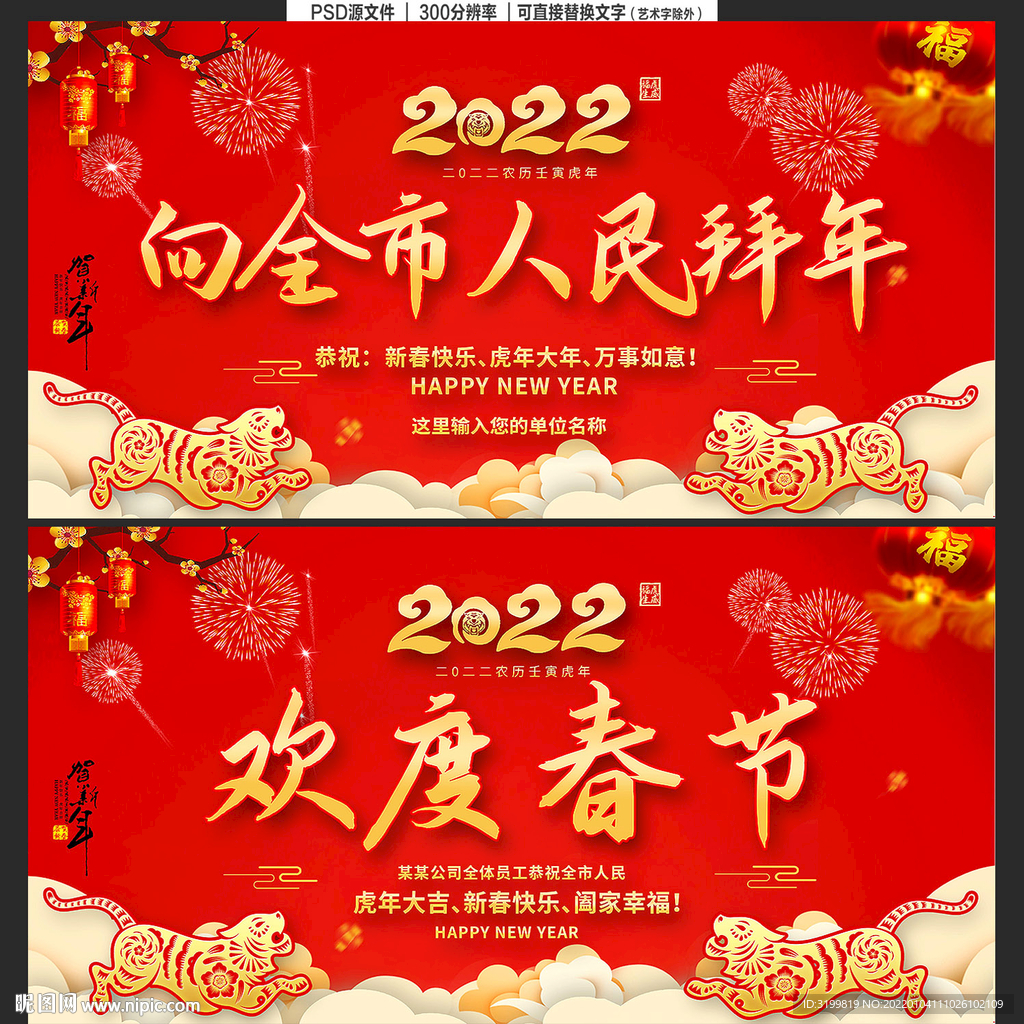 2022虎年新年春节拜年背景
