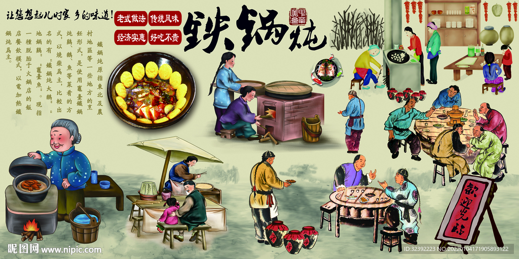 铁锅炖餐厅饭馆背景墙装饰壁画