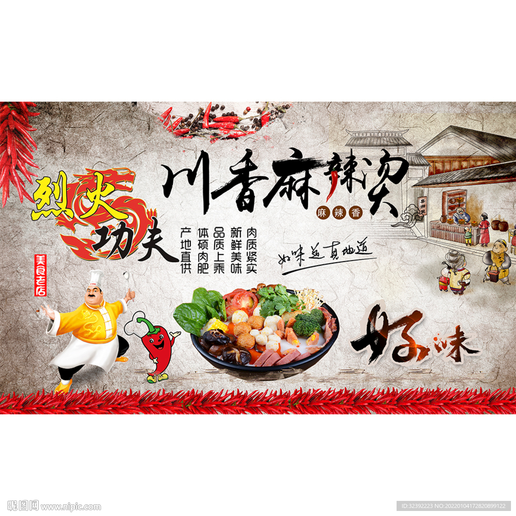 麻辣烫餐饮餐厅饭馆背景墙装饰壁