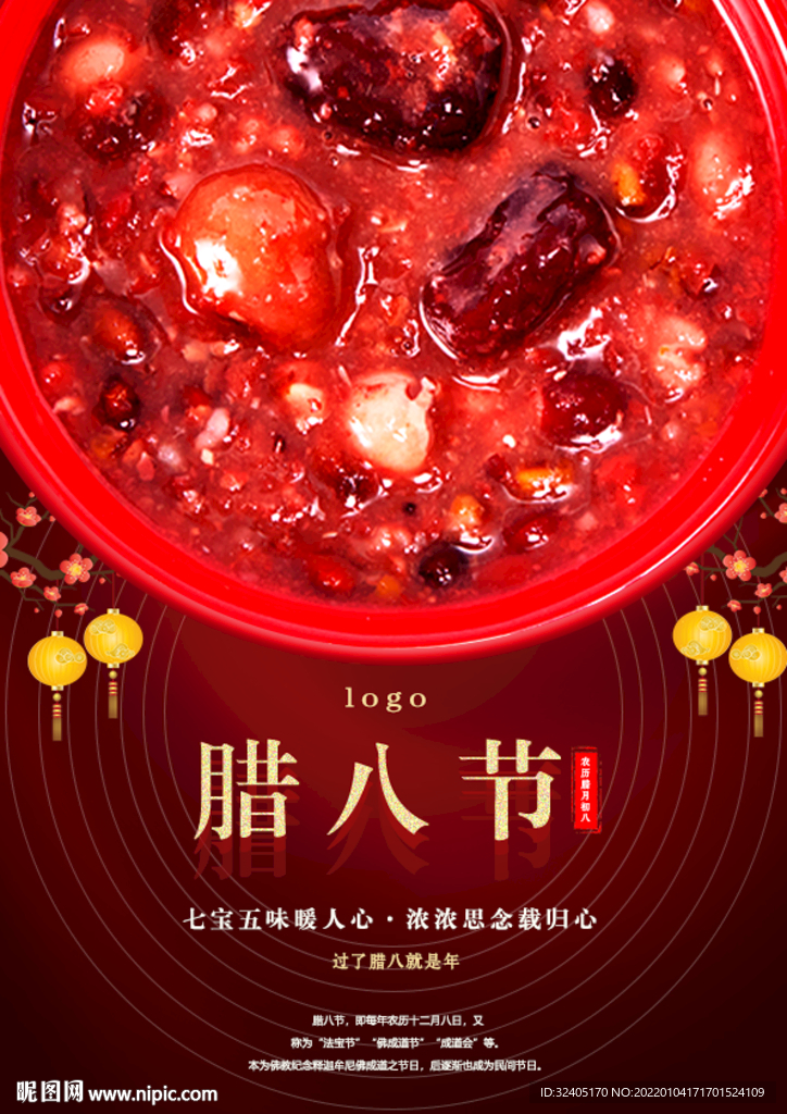 腊八节海报