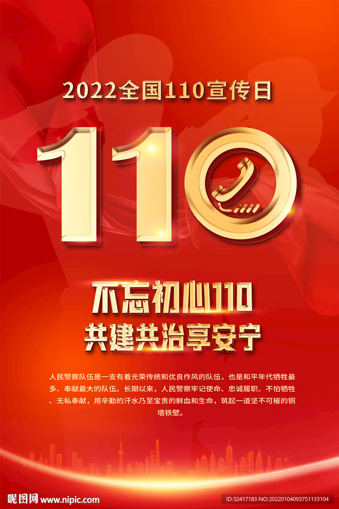 110宣传海报