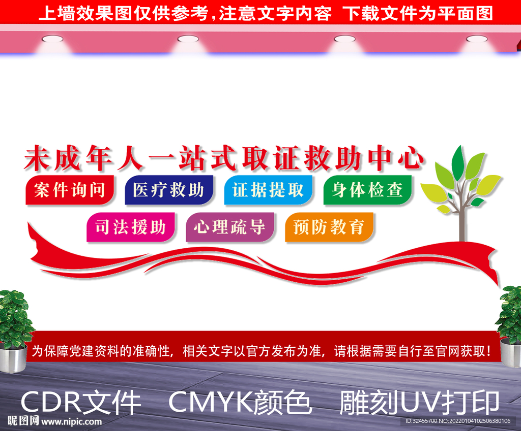 未成年人一站式取证救助中心