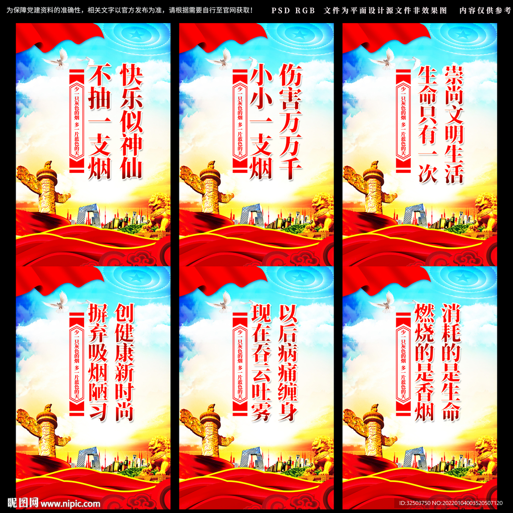禁烟宣传标语控烟 