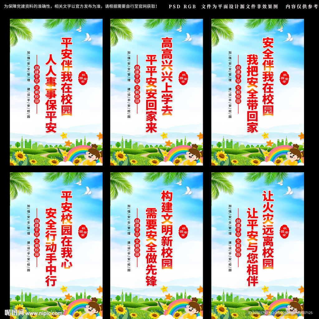 平安校园