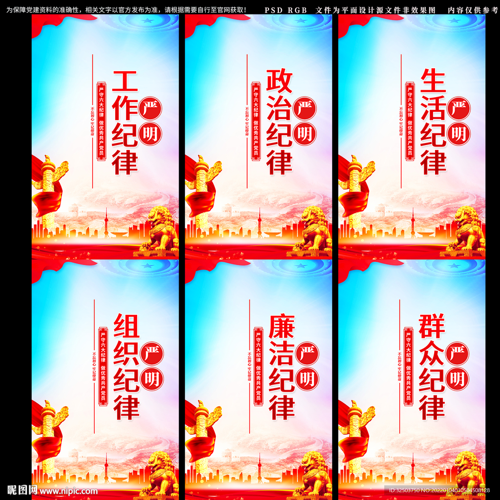 六大纪律党建文化墙