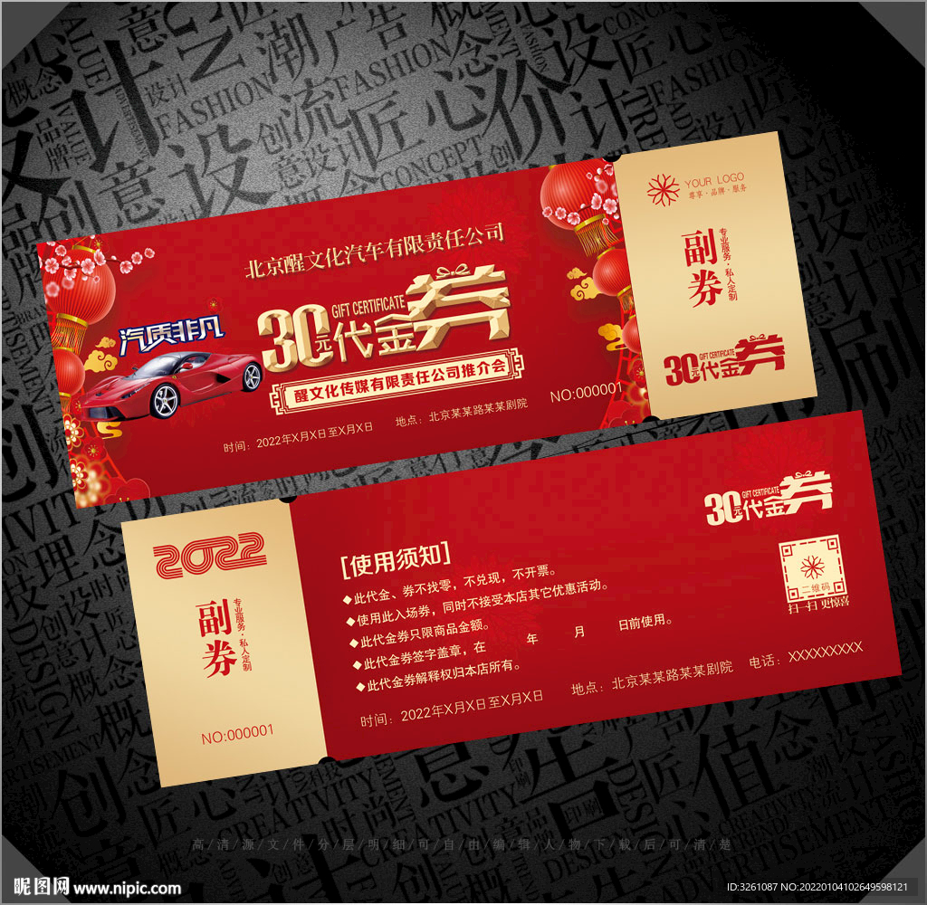 汽车代金券