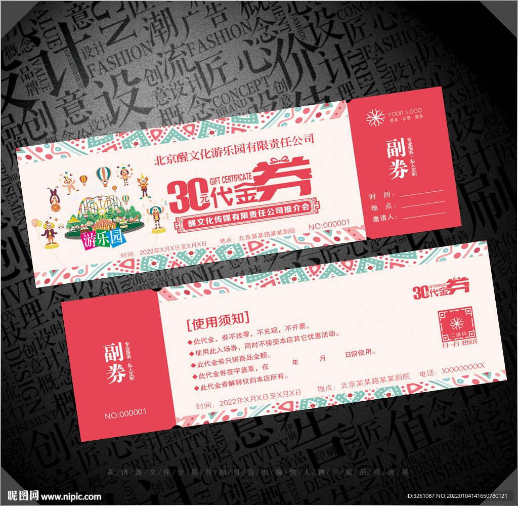 游乐园代金券