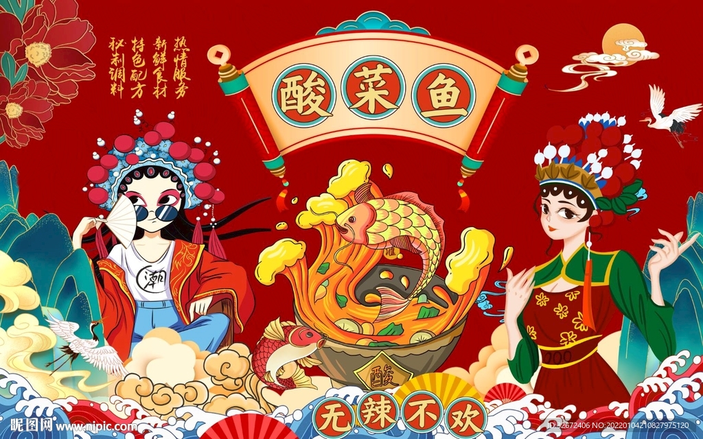 酸菜鱼美食背景墙图片