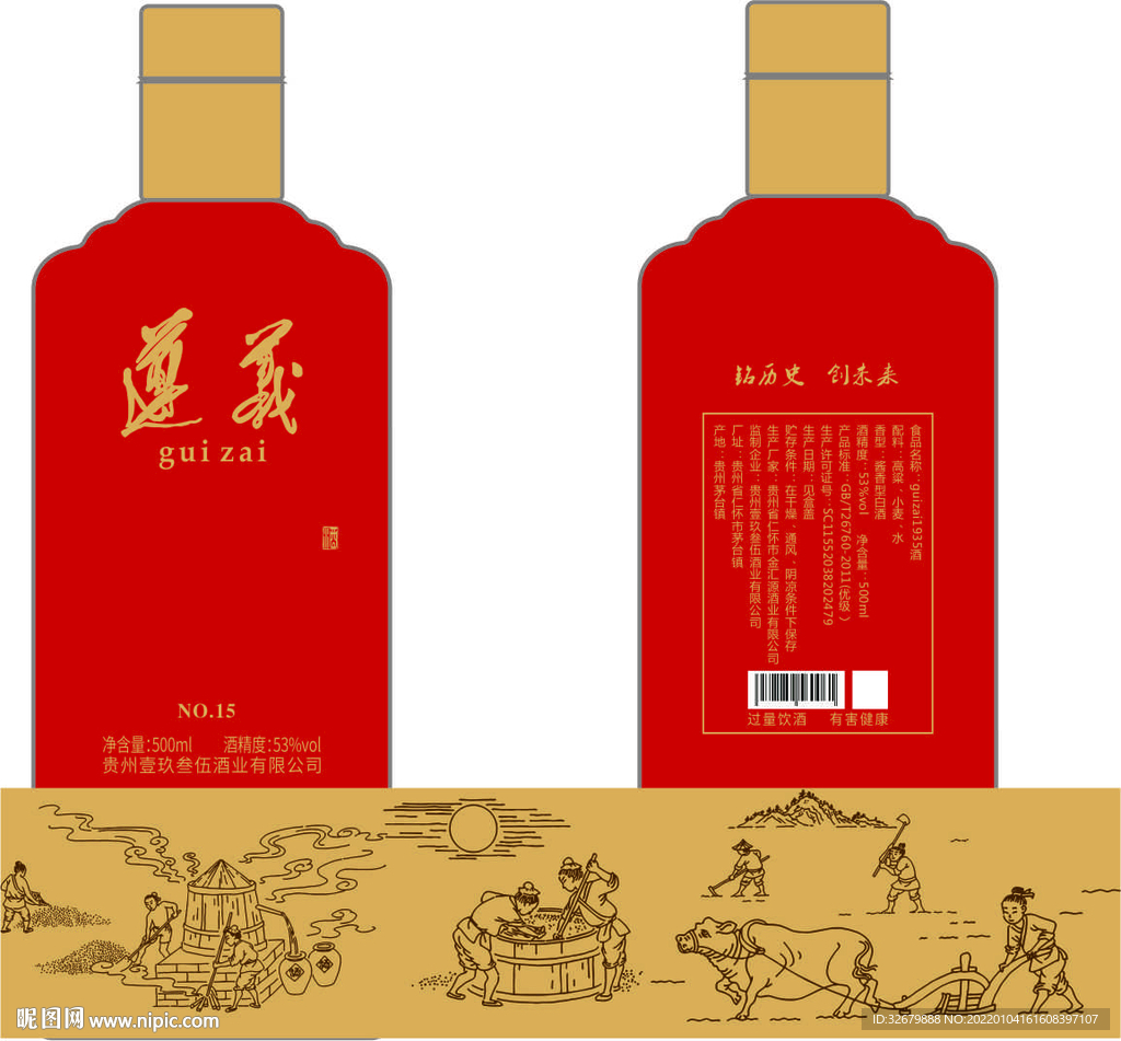 遵义酒文化
