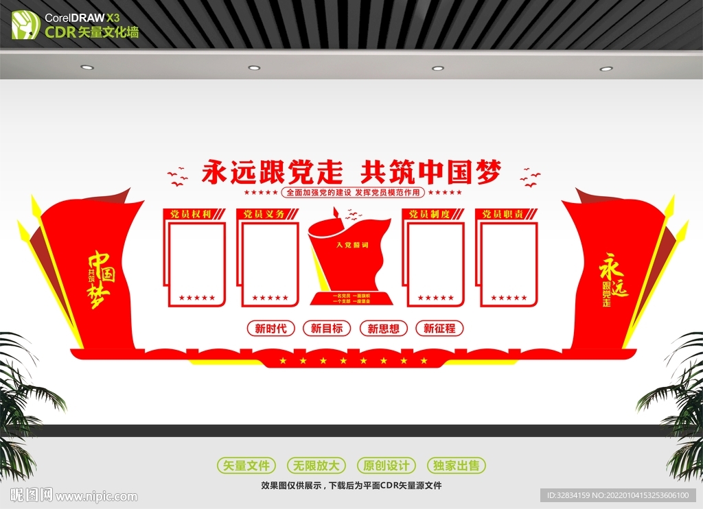 党员支部展板文化墙