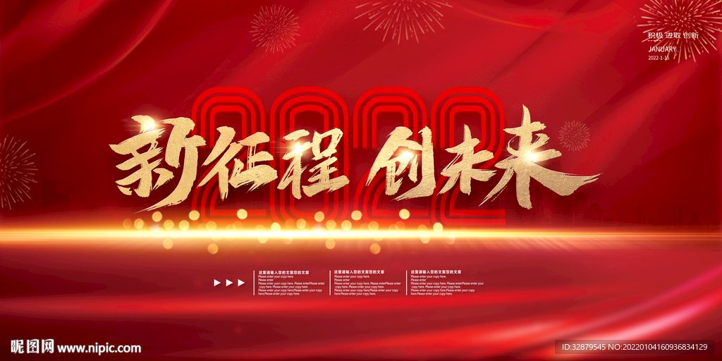 年会海报