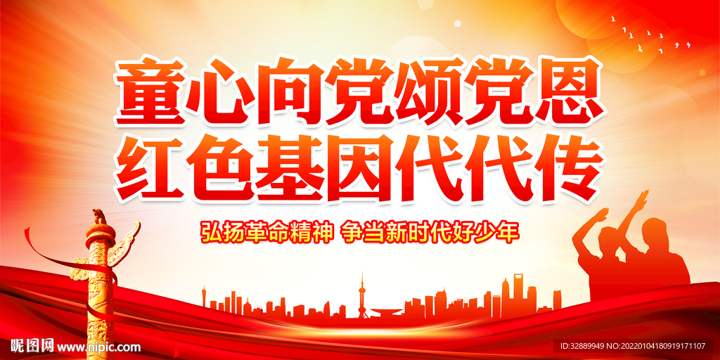 童心向党