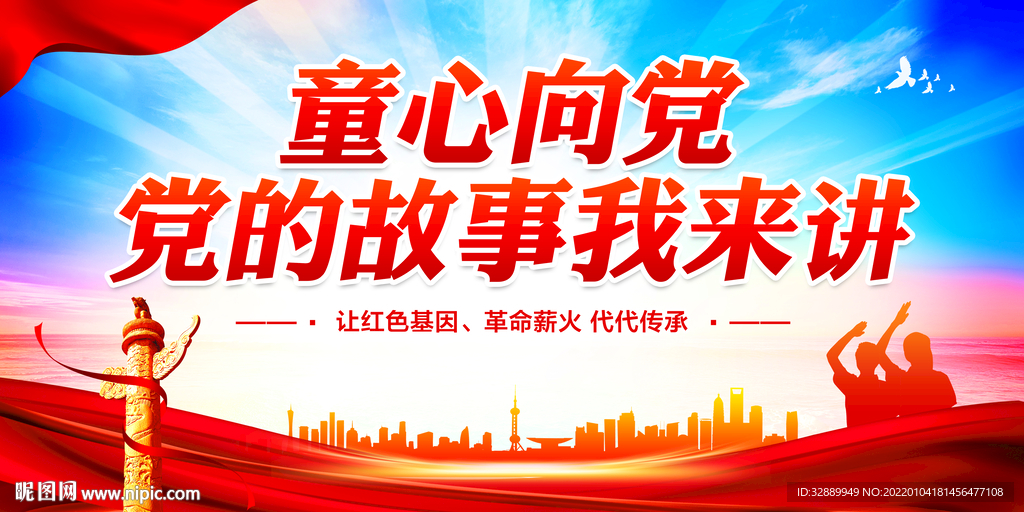 童心向党
