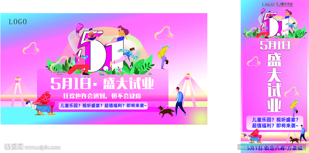 商场试业主视觉海报