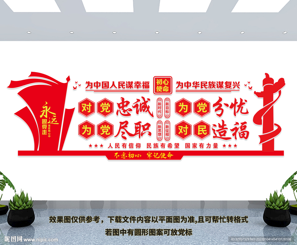 党建文化墙