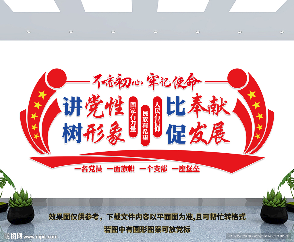 讲党性 比奉献 树形象 促发展