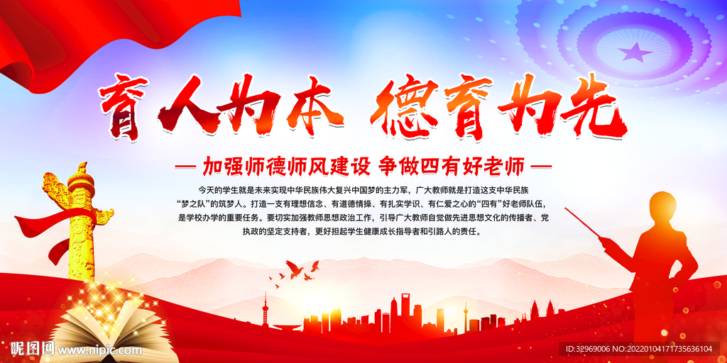 师德师风