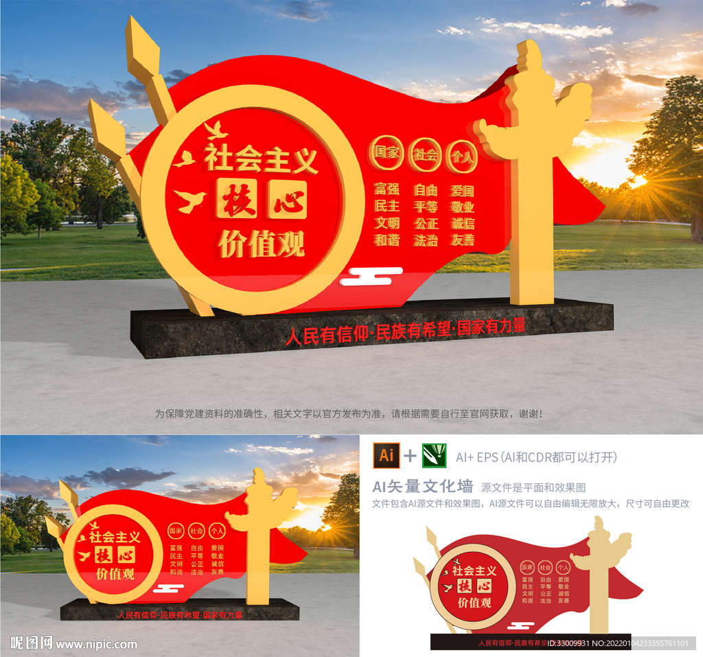 核心价值观党建户外雕塑