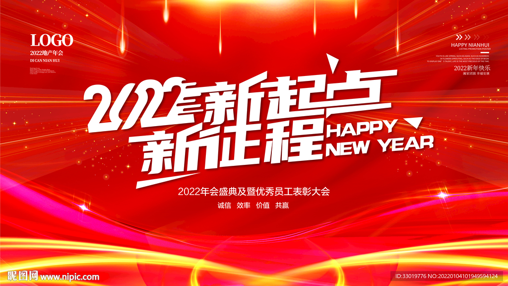 新年展板 2022