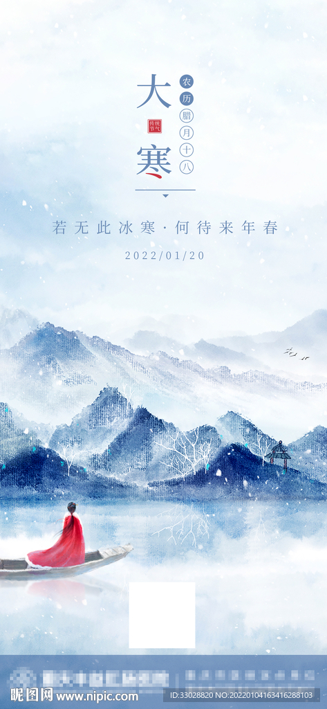 大寒节日海报