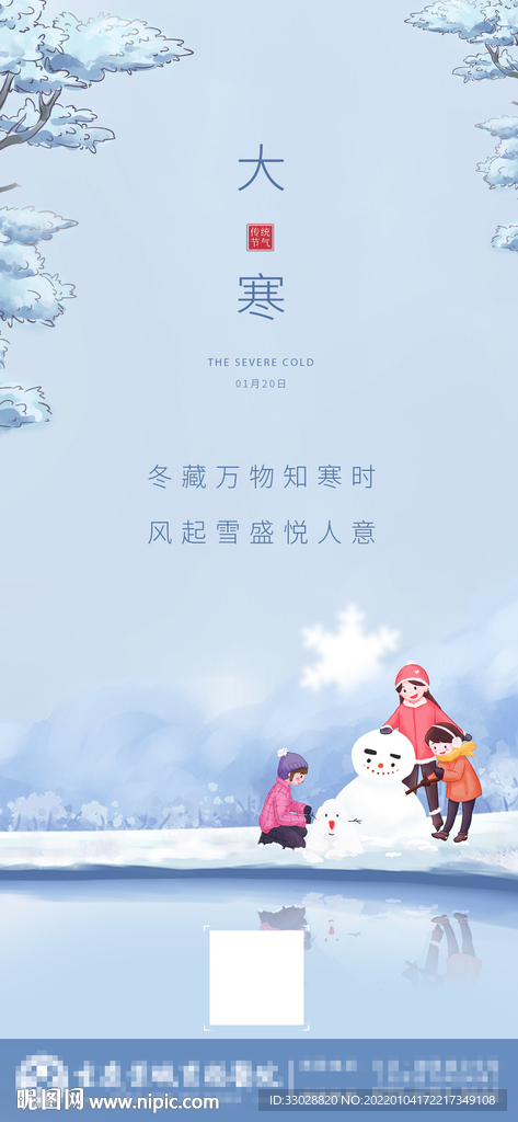 大寒海报