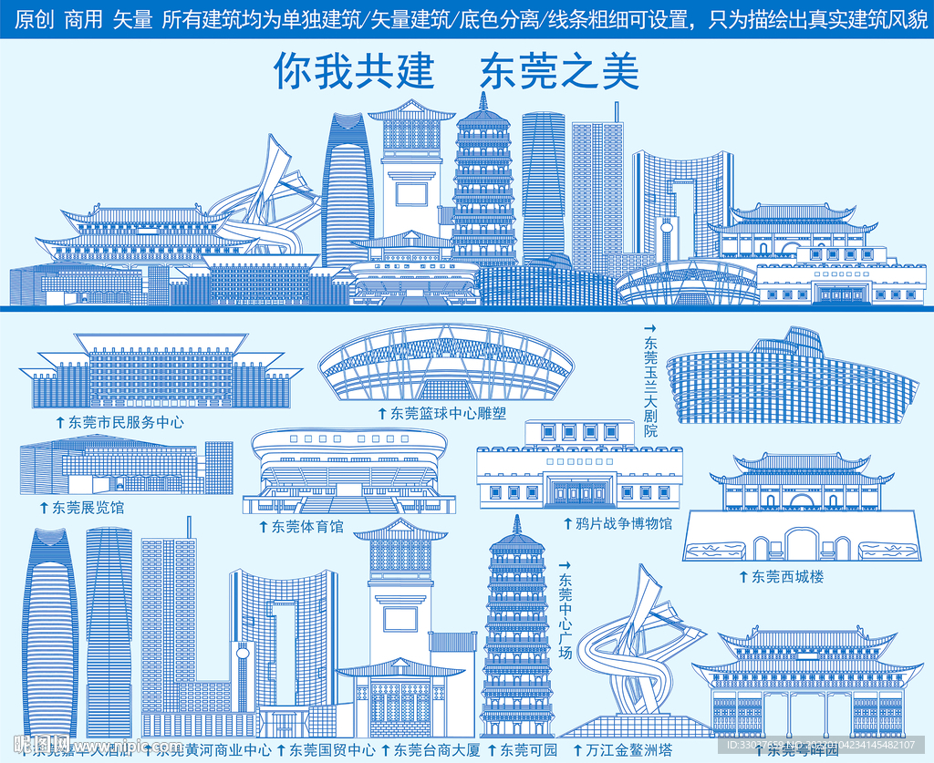 东莞