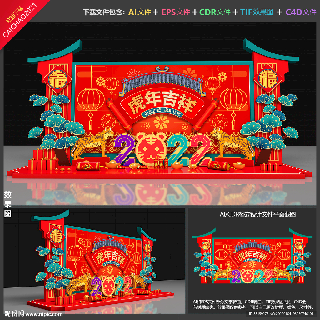 春节美陈