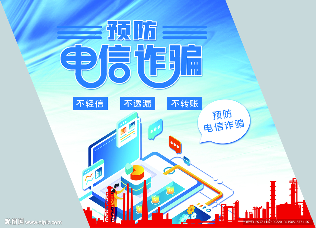 预防电信诈骗 公交车站牌 路牌
