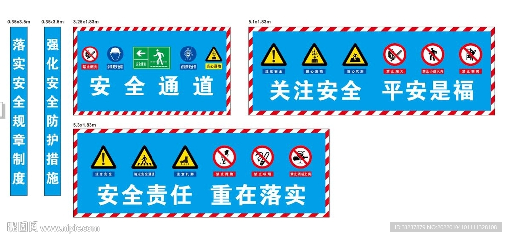 建筑施工安全标语