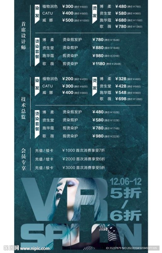 理发价格单
