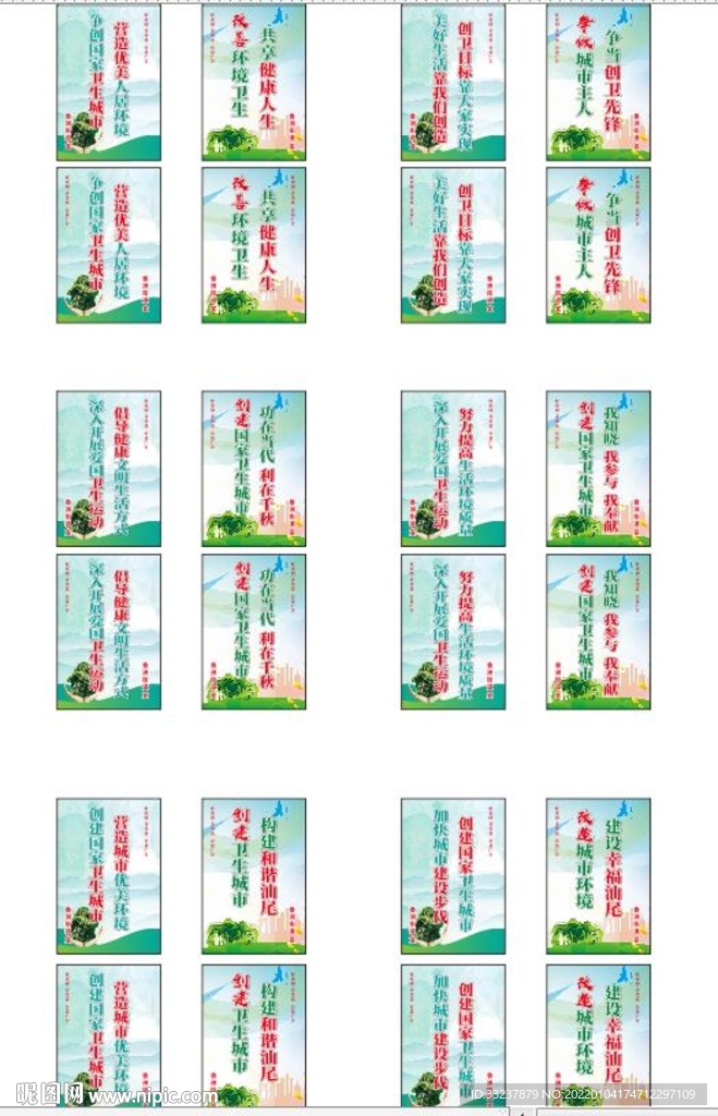 创卫灯杆旗