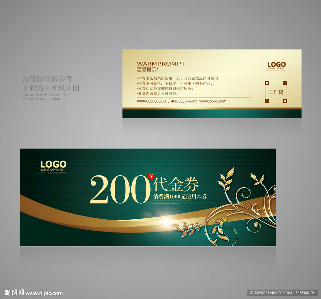 代金券