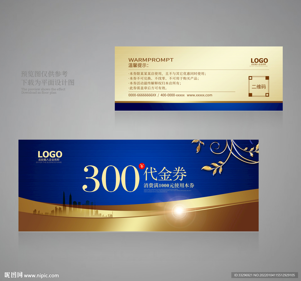 现金券