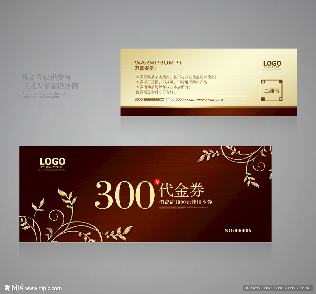 代金券